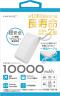 リン酸鉄モバイルバッテリー 10000mAh（ホワイト）